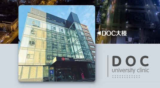 惠世生殖(Doc 医院)